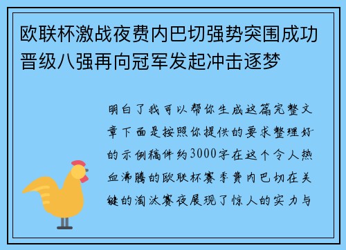 欧联杯激战夜费内巴切强势突围成功晋级八强再向冠军发起冲击逐梦 欧联杯激战夜费内巴切强势突围成功晋级八强再向冠军发起冲击逐梦
