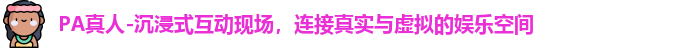 PA真人